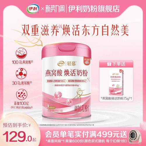 伊利轻慕0蔗糖燕窝酸焕活奶粉