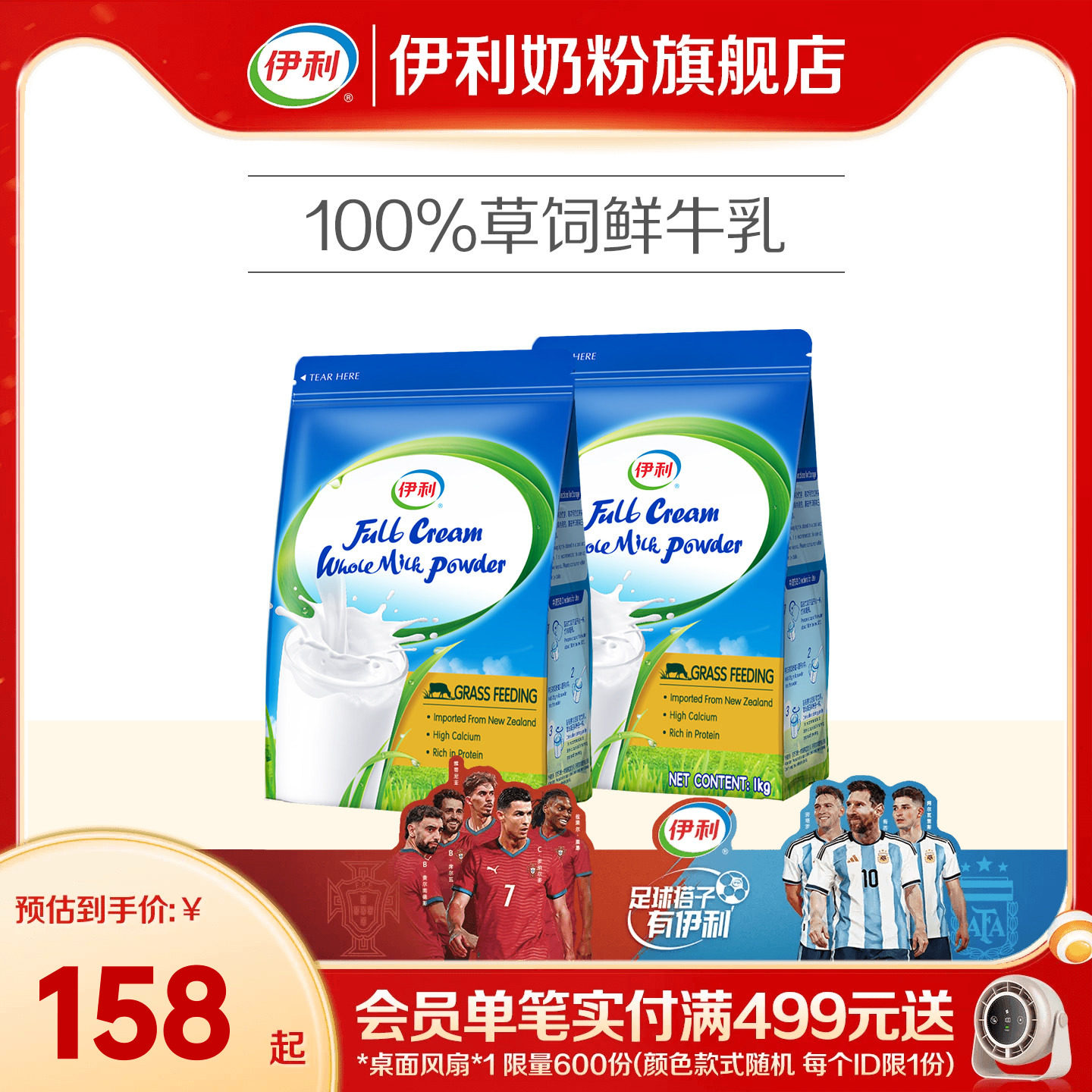 伊利奶粉旗舰店新西兰全脂奶粉进口草饲全家营养成人奶粉1kg/袋