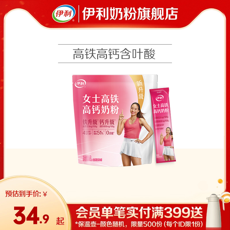 伊利奶粉旗舰店女士高铁高钙奶粉400g/袋小袋装女性奶粉官网正品