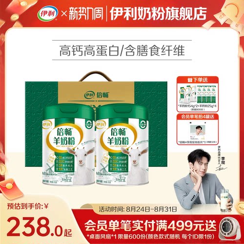 旗舰店伊利羊奶粉进口高钙营养