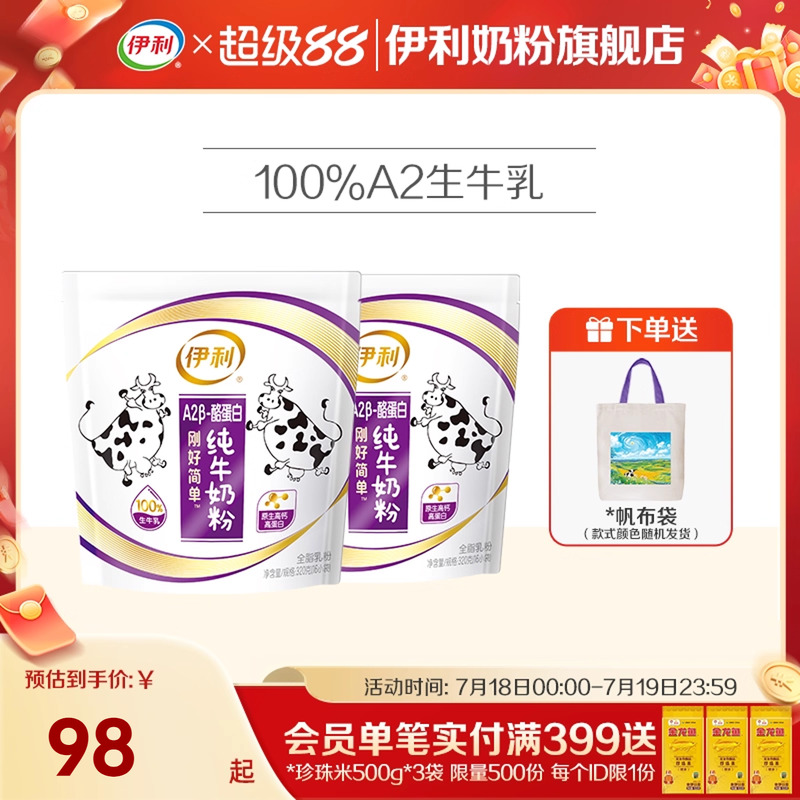 伊利A2β-酪蛋白纯牛奶粉全家营养高钙高蛋白早餐生牛乳官方正品