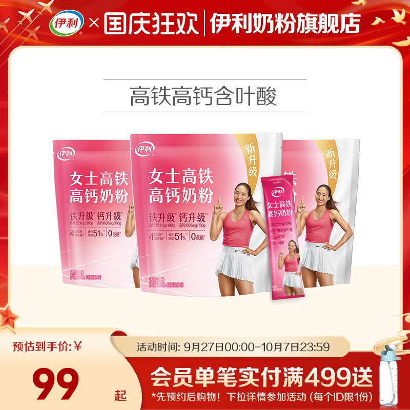 伊利奶粉旗舰店女士高铁400g*3袋