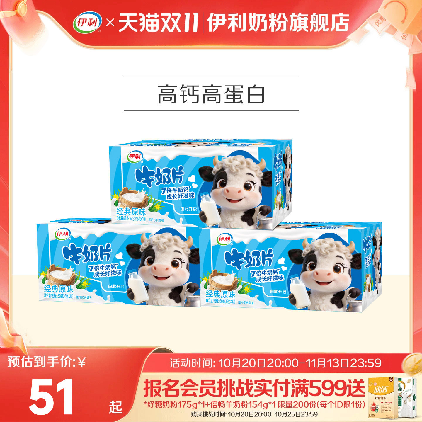 【奶粉旗舰店】伊利奶片原味牛奶片160g*3盒儿童营养奶片正品