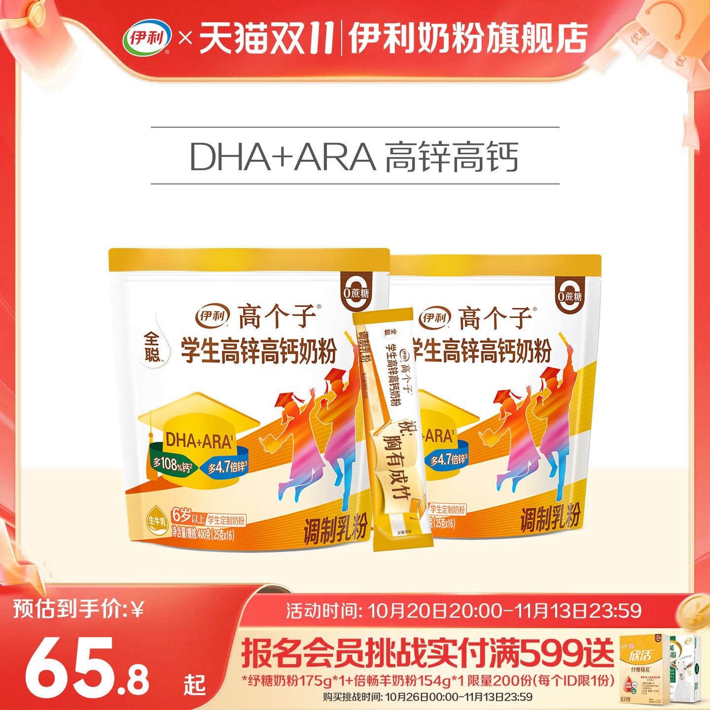 伊利奶粉旗舰店学生奶粉袋高个子高锌高钙儿童节青少年营养奶粉
