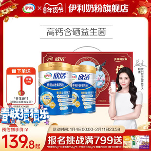 伊利欣活中老年奶粉高钙营养品成人奶粉送礼老年人正品官方旗舰店