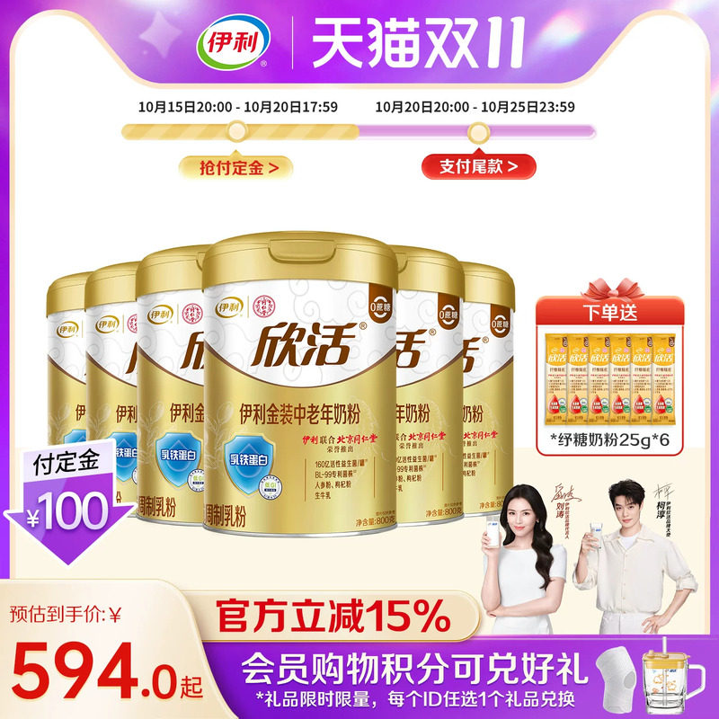 伊利奶粉中老年奶粉金装中老年奶粉乳铁蛋白益生菌800g*6罐装