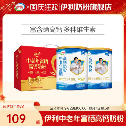 伊利中老年富硒奶粉礼盒