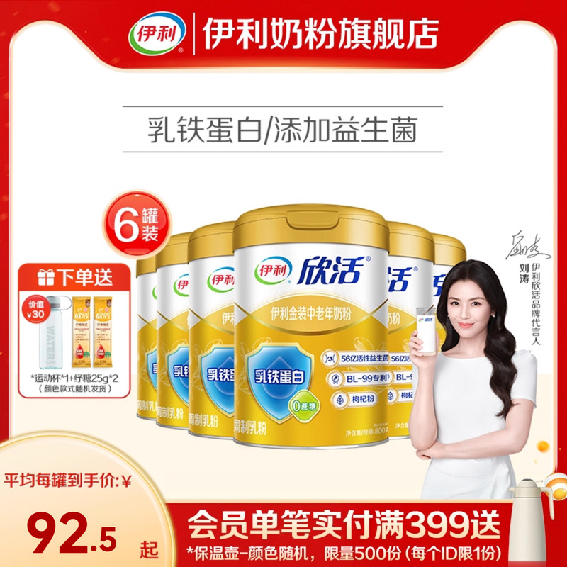 伊利金装中老年奶粉益生菌800g