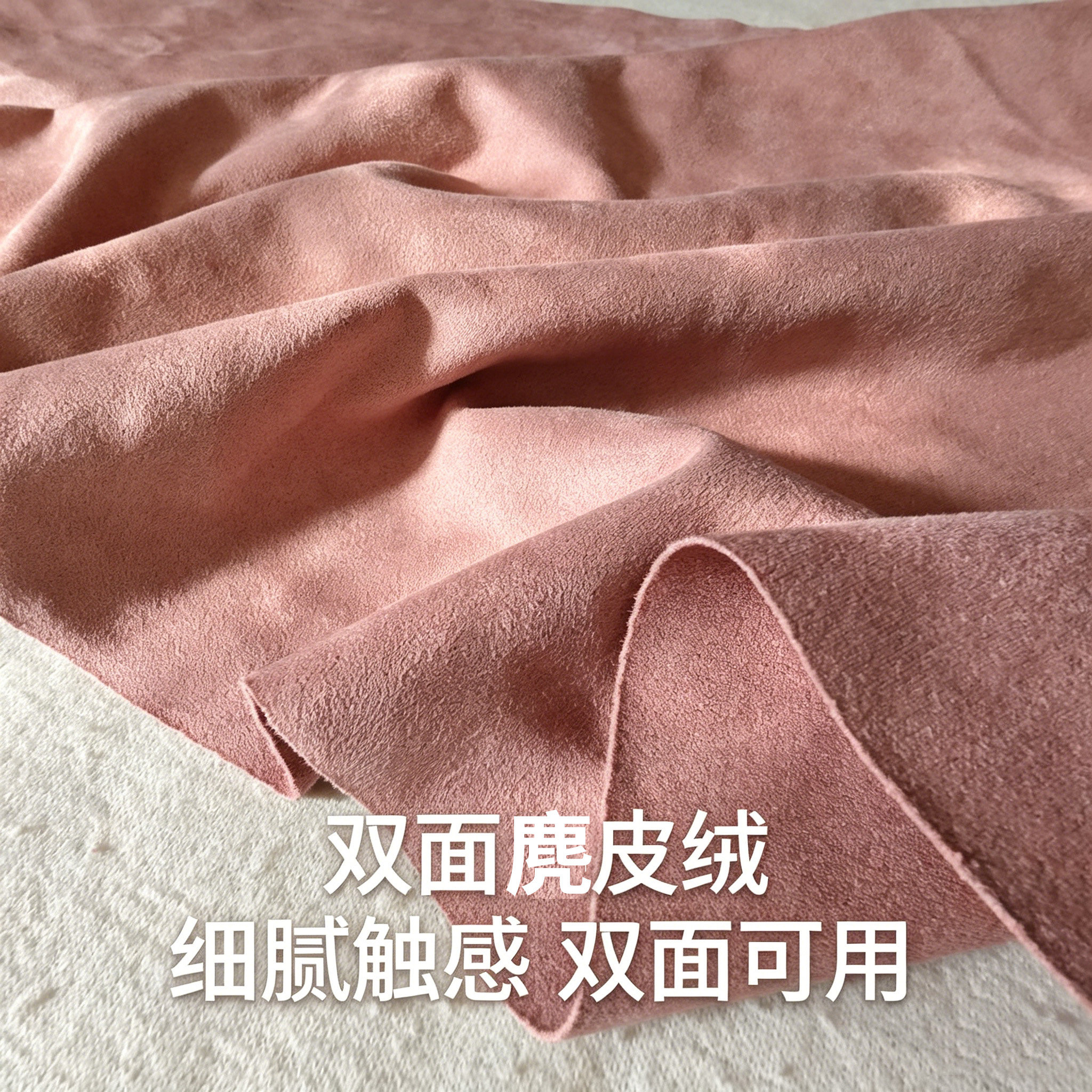 皮粉双面超纤麂皮绒弹力柔软面料图片