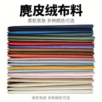麂皮绒布料风衣面料加厚diy包包弹力布料自己做沙发套鹿皮绒面料