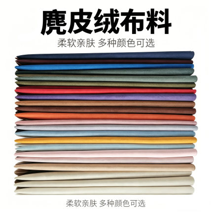 麂皮绒布料风衣面料加厚diy包包弹力布料自己做沙发套鹿皮绒面料