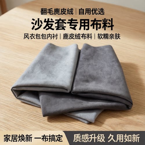 灰色麂皮绒风衣沙发内衬布料面料