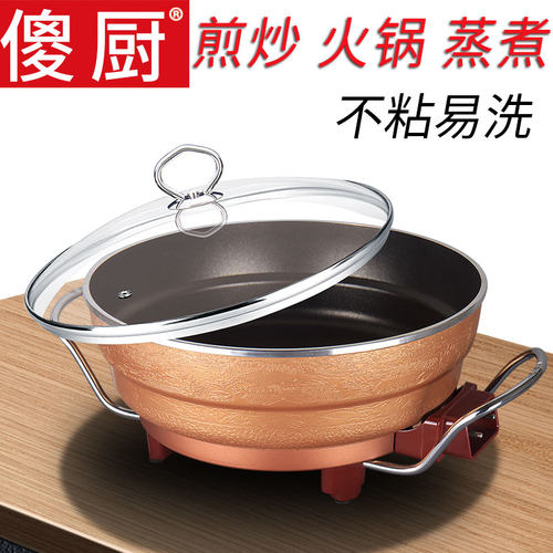 傻厨多功能电热锅炒锅一体锅家用