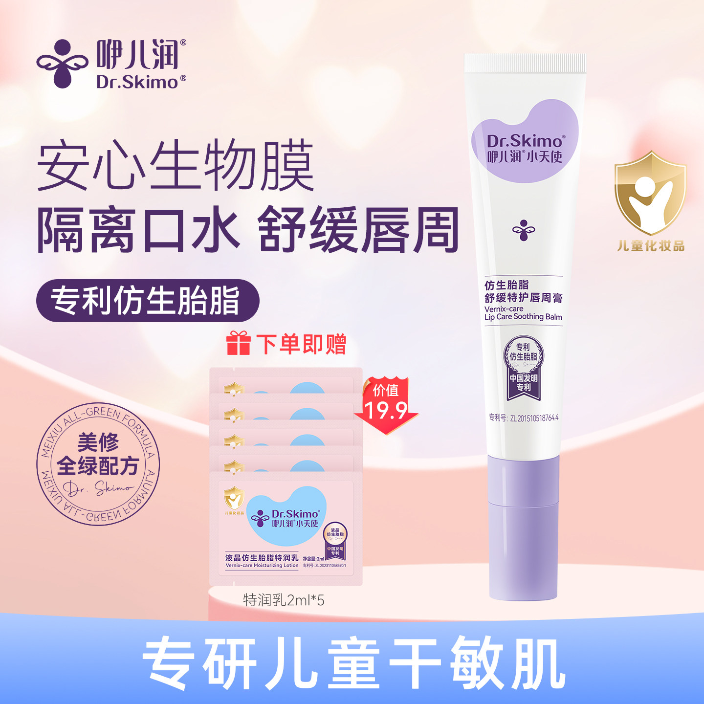 咿儿润小天使春敏换季干红痒婴儿宝宝口水膏疹保湿滋润唇周膏夏天