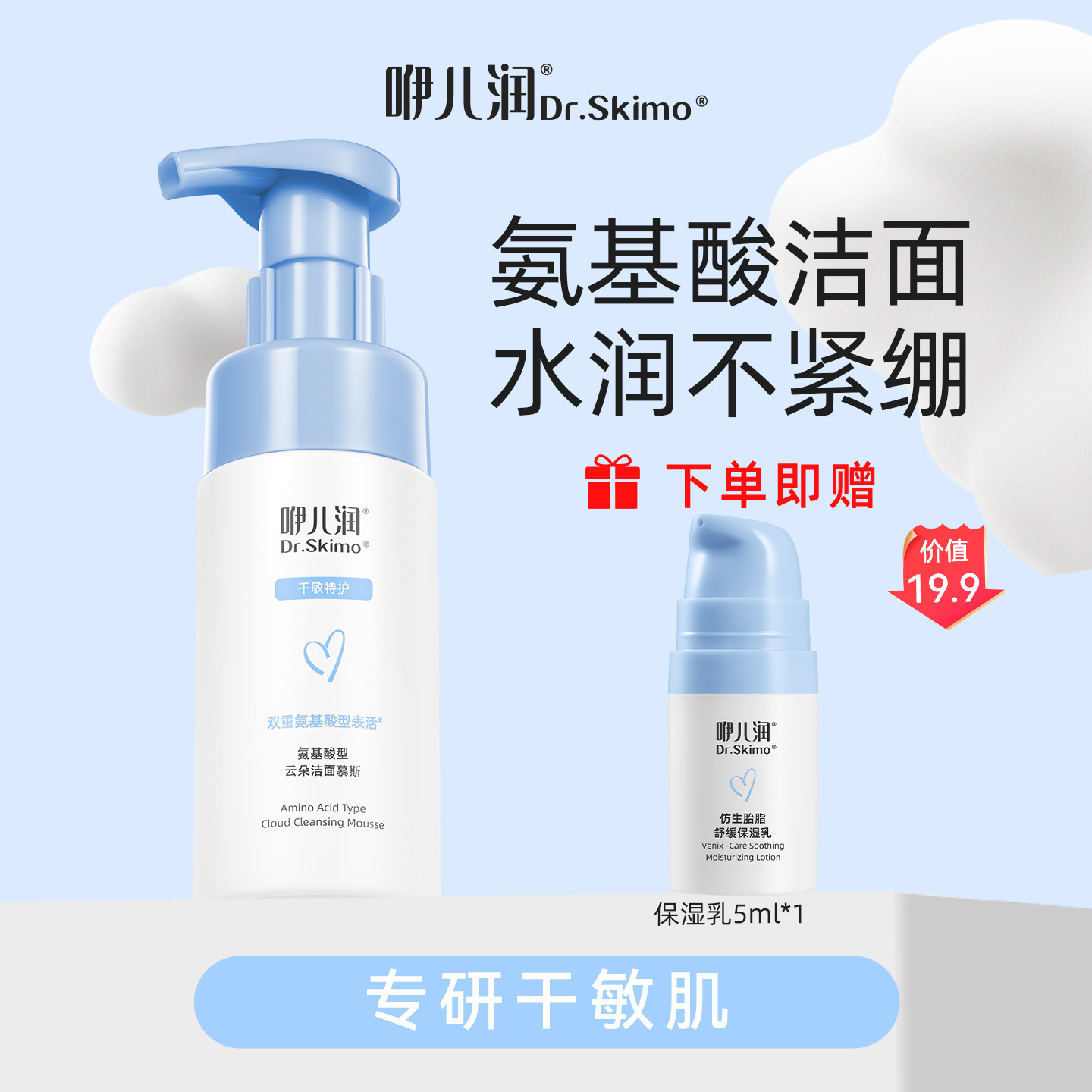 咿儿润氨基酸云朵洁面慕斯敏感肌成人温和清洁慕斯洗面奶100ml