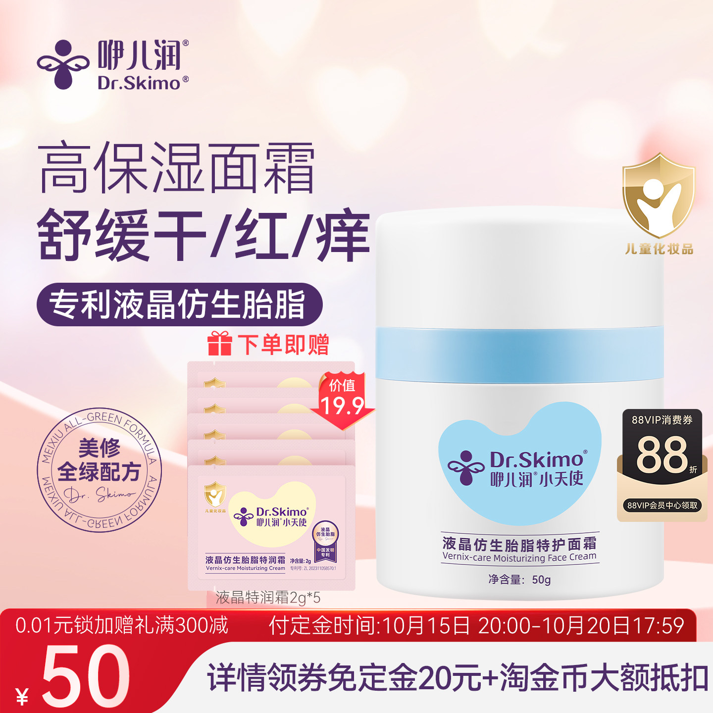 咿儿润小天使仿生胎脂面霜婴儿宝宝儿童青少年不黑脸秋天冬季0岁