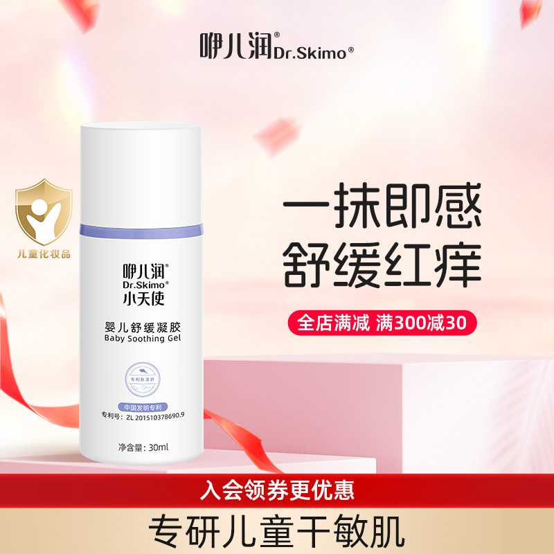 新生儿可用退痒精华露