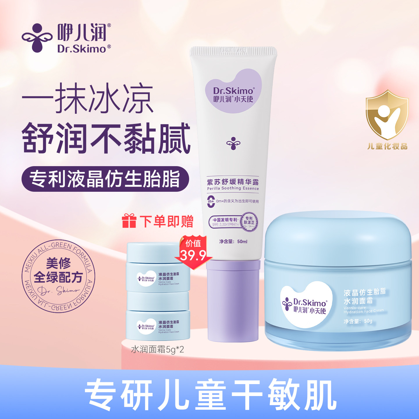 咿儿润宝宝面霜紫苏精华露0岁