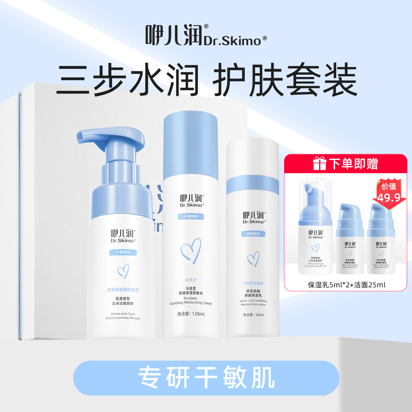 咿儿润成人水乳组合套装保湿舒缓干红痒清洁套装