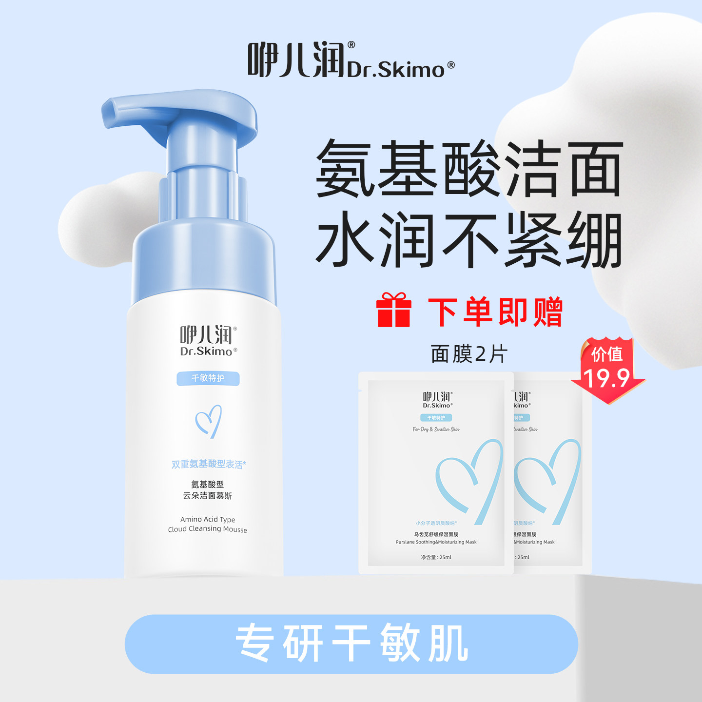 咿儿润氨基酸云朵洁面慕斯敏感肌成人温和清洁慕斯洗面奶100ml