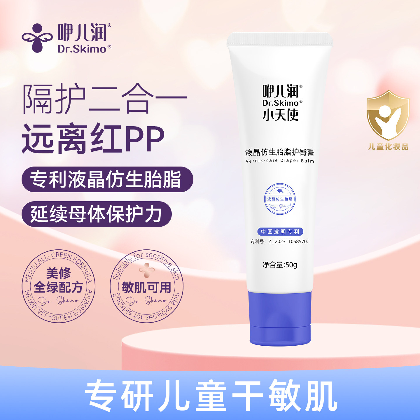 咿儿润小天使护臀膏婴儿护臀红PP新生宝宝屁股霜无激素膏