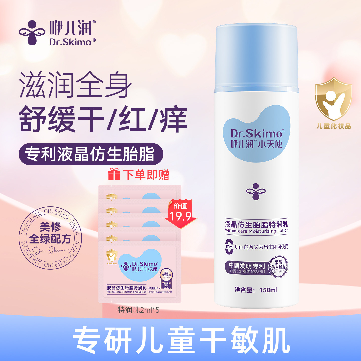 咿儿润小天使仿生胎脂婴儿润肤乳宝宝儿童身体乳保湿面霜擦脸夏天