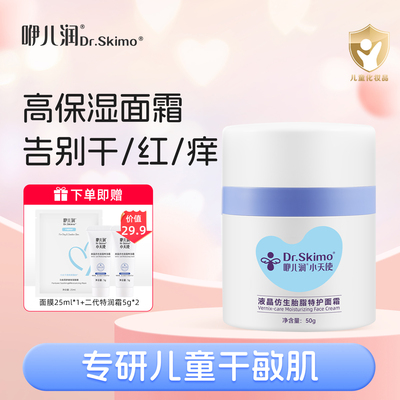 咿儿润特护面霜口水膏