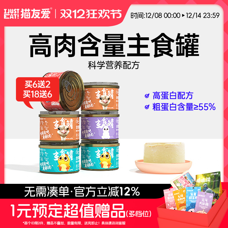 全价补水增肥发腮170g*6罐猫咪