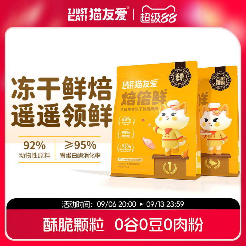 主食冻干95%动物原料高营养猫粮图片