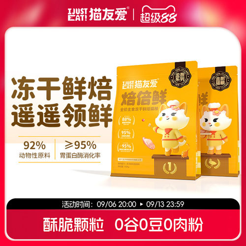 主食冻干95%动物原料高营养猫粮