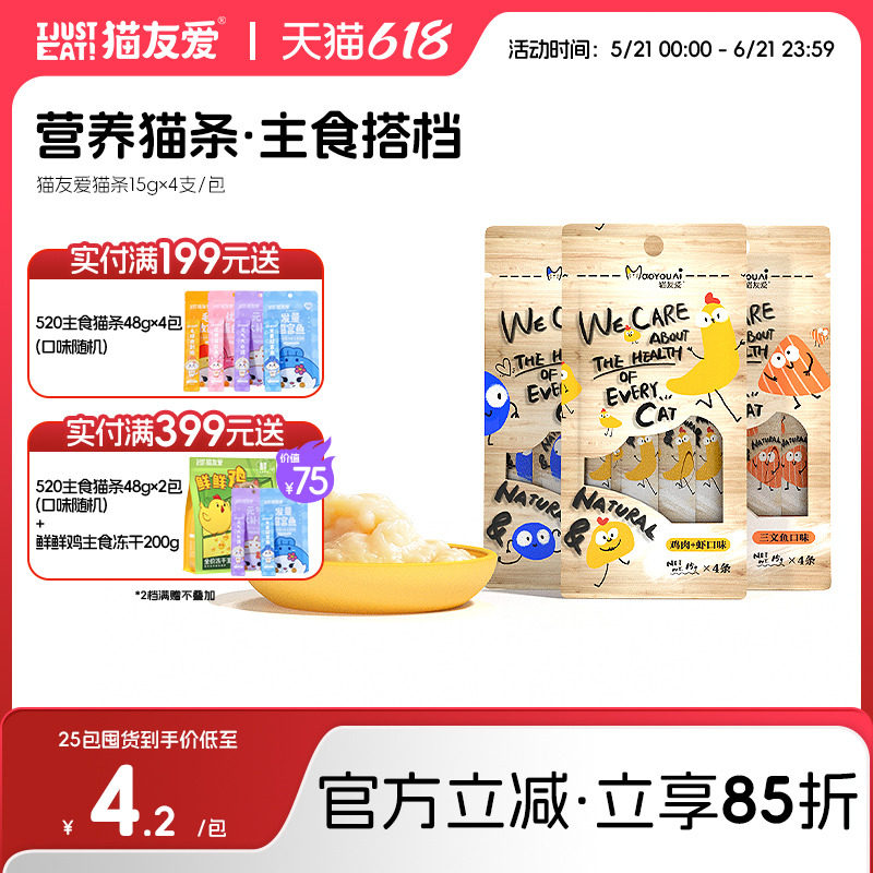 猫友爱猫条零食营养增肥发腮成猫幼猫鱼油主食猫条试吃100支整箱
