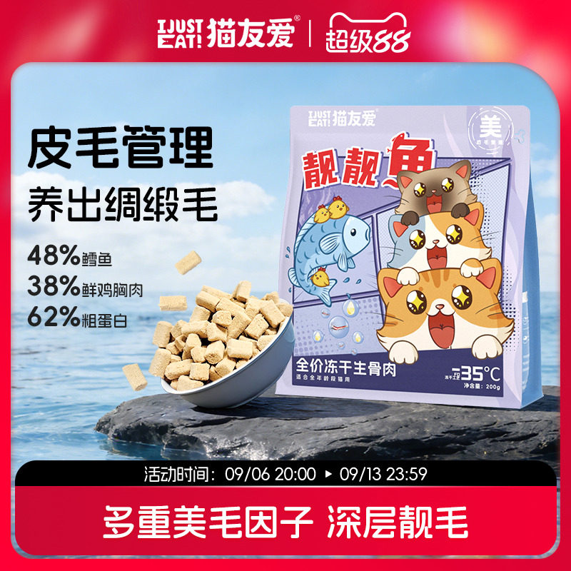 猫友爱主食冻干全阶段幼猫成猫鳕鱼鸡肉全价冻干生骨肉冻干图片