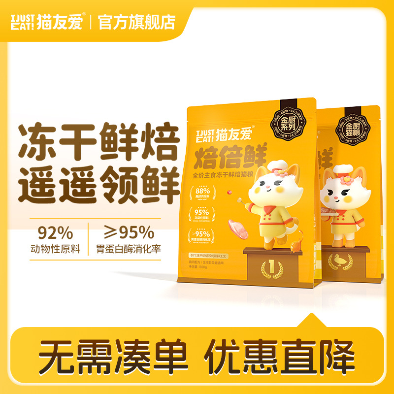 主食冻干95%动物原料高营养猫粮