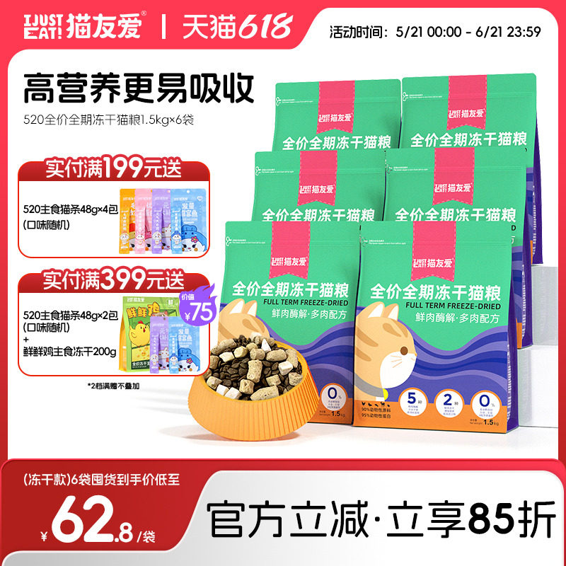 猫友爱520增肥成猫猫粮通用鸡肉冻干猫咪主粮品牌旗舰店官方正品