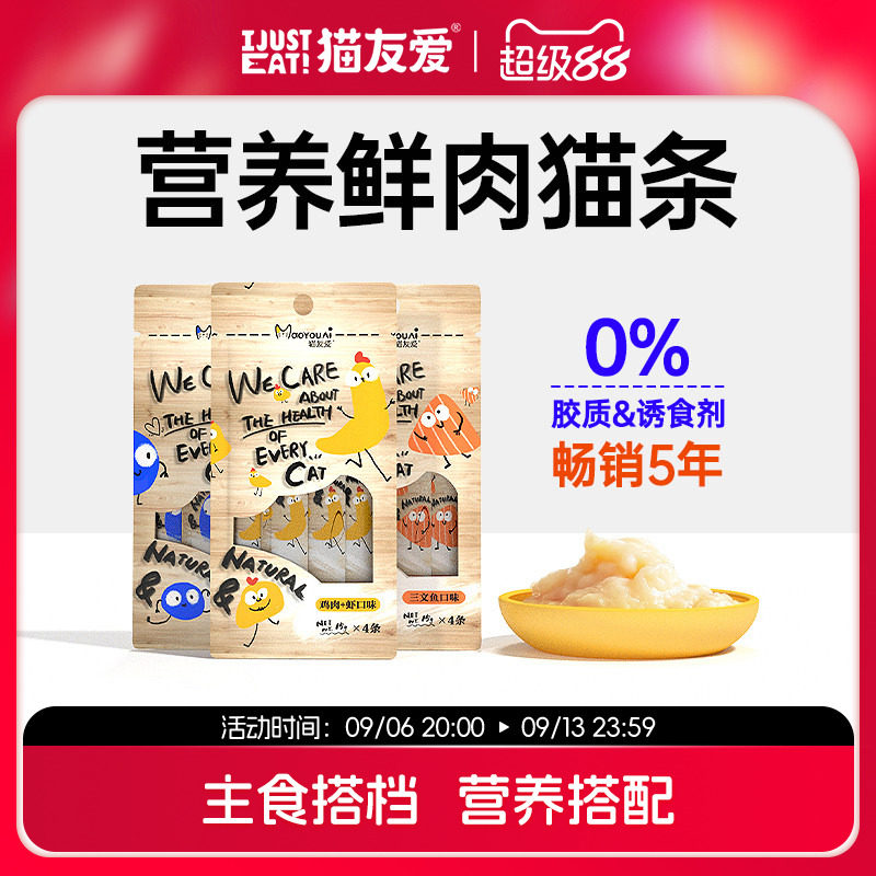 猫友爱营养增肥鲜肉补水零食猫条图片