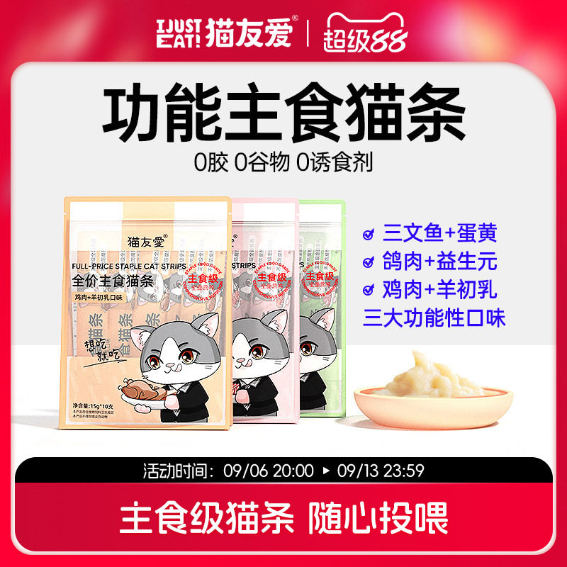 猫友爱全价主食湿粮互动营养幼成图片