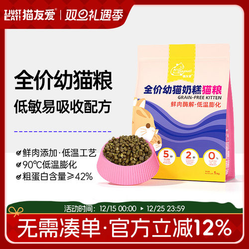 猫友爱高蛋白鲜肉幼猫猫粮