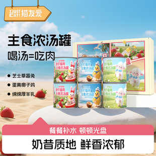 猫友爱夏季补水全价猫用主食浓汤罐