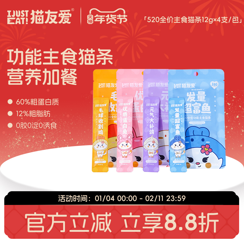 猫友爱主食猫条营养长肉肉成猫幼猫零食猫条官方旗舰店正品试吃,宠物/宠物食品及用品,猫全价湿粮/主食罐,淘宝优惠券,粉丝福利购,淘宝优惠卷