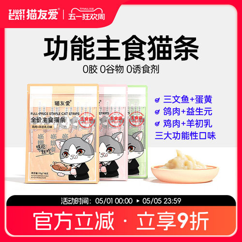 猫友爱全价主食湿粮互动营养幼成