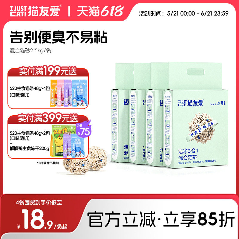猫友爱3合1混合猫砂豆腐砂除臭无尘包邮20斤实惠装鹏润土豆腐猫砂