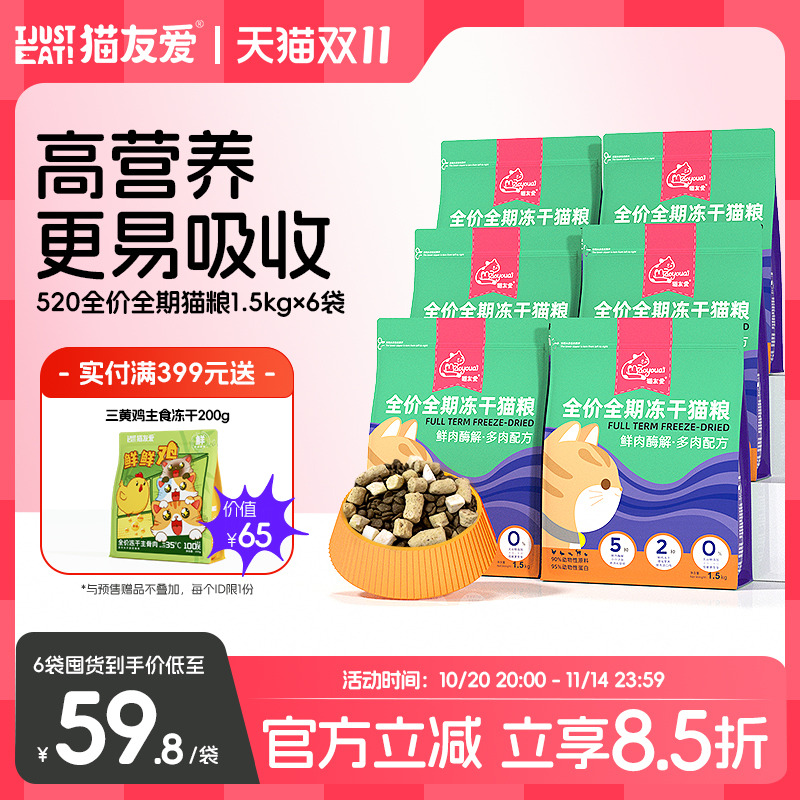 鲜肉酶解软便克星猫粮