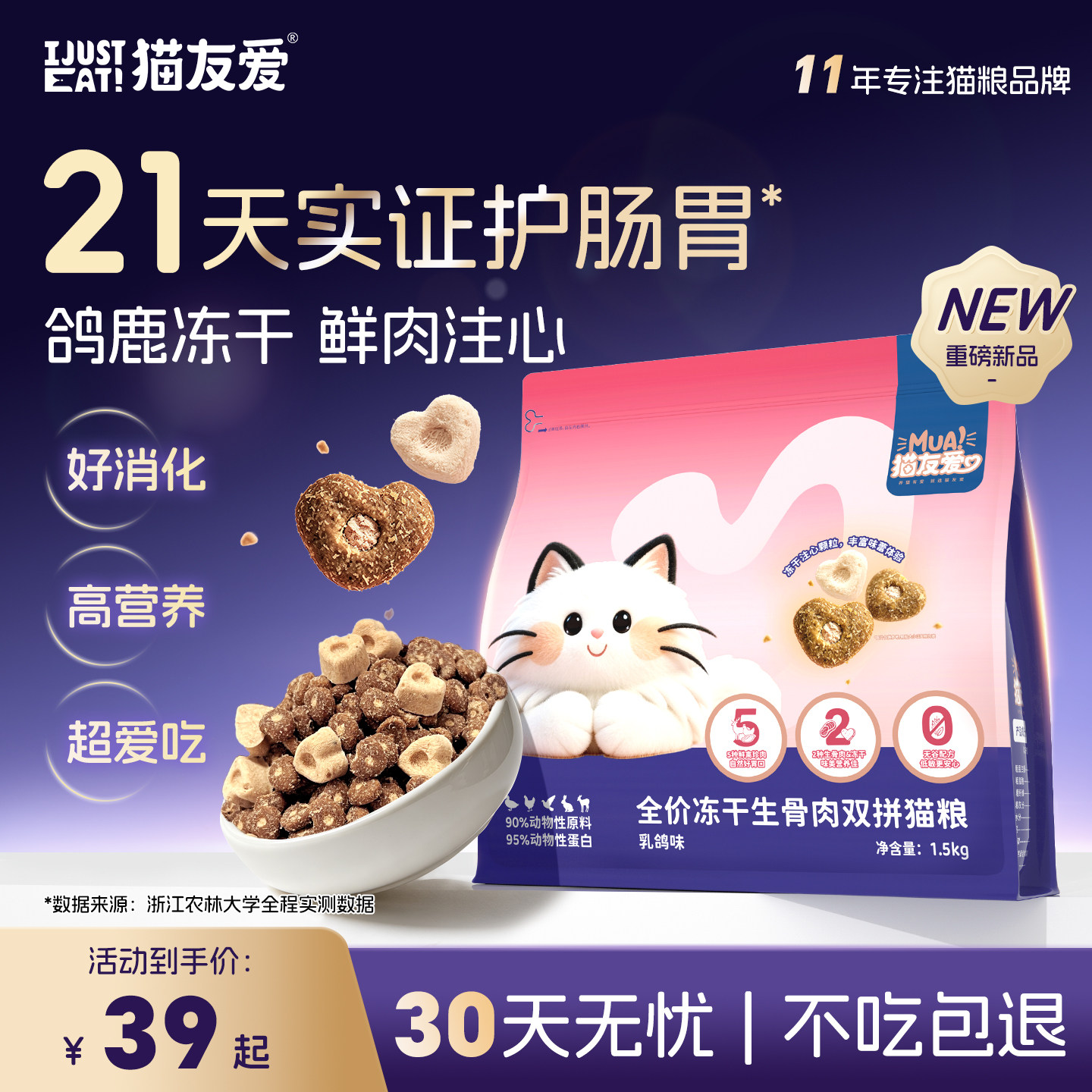 猫友爱520肠胃心猫粮21天护肠胃图片