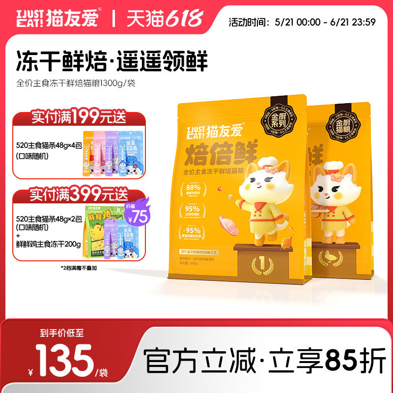 猫友爱焙倍鲜小鲜焙全价非烘焙高鲜肉成猫幼猫营养主食冻干猫粮