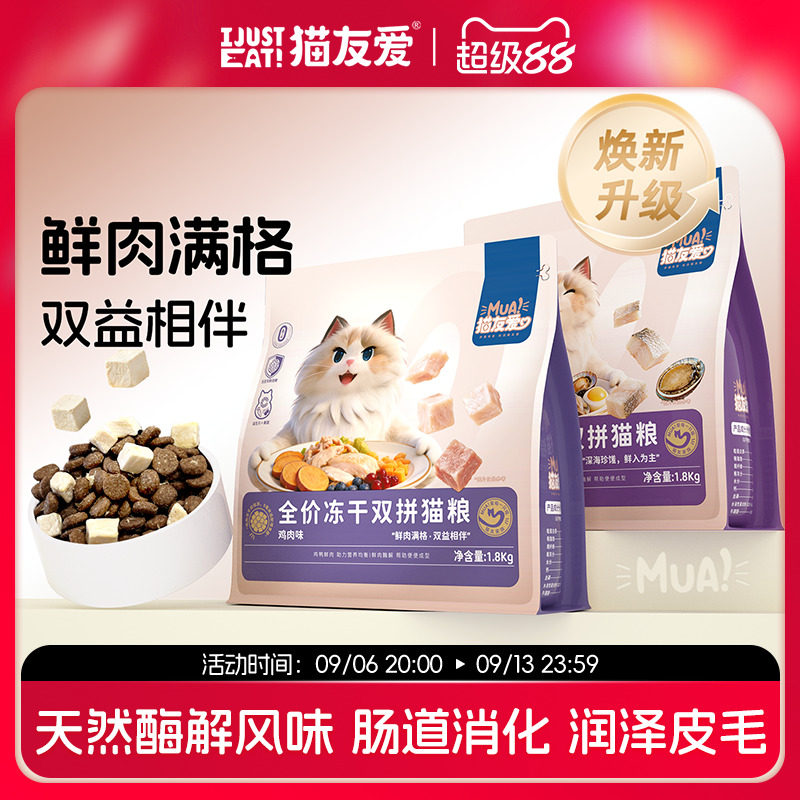 猫友爱全价全期冻干双拼鸡肉鳕鱼鲍鱼成猫幼猫主粮品牌官方旗舰店图片
