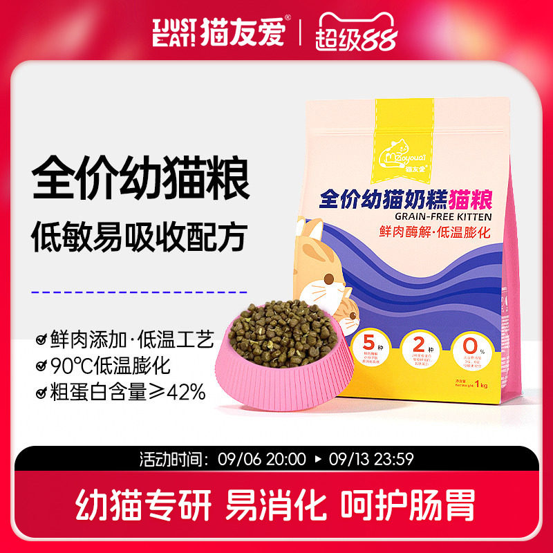 猫友爱高蛋白鲜肉幼猫猫粮图片