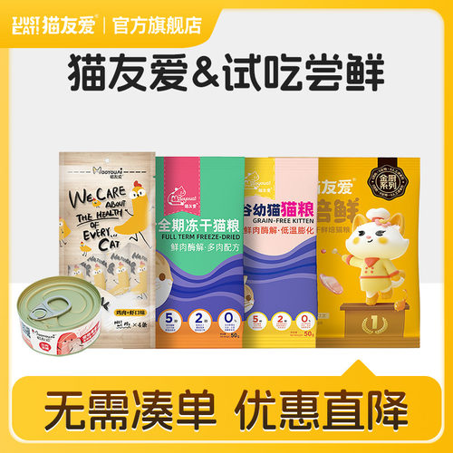 长肉猫粮试吃成猫幼猫全价无谷鲜肉冻干猫粮高营养高吸收 - 封面