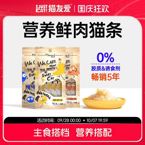 猫友爱营养增肥鲜肉补水零食猫条