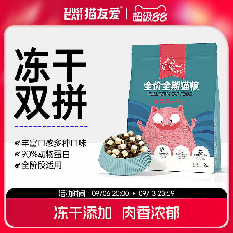 营养鸡肉味天然全阶段冻干猫粮图片