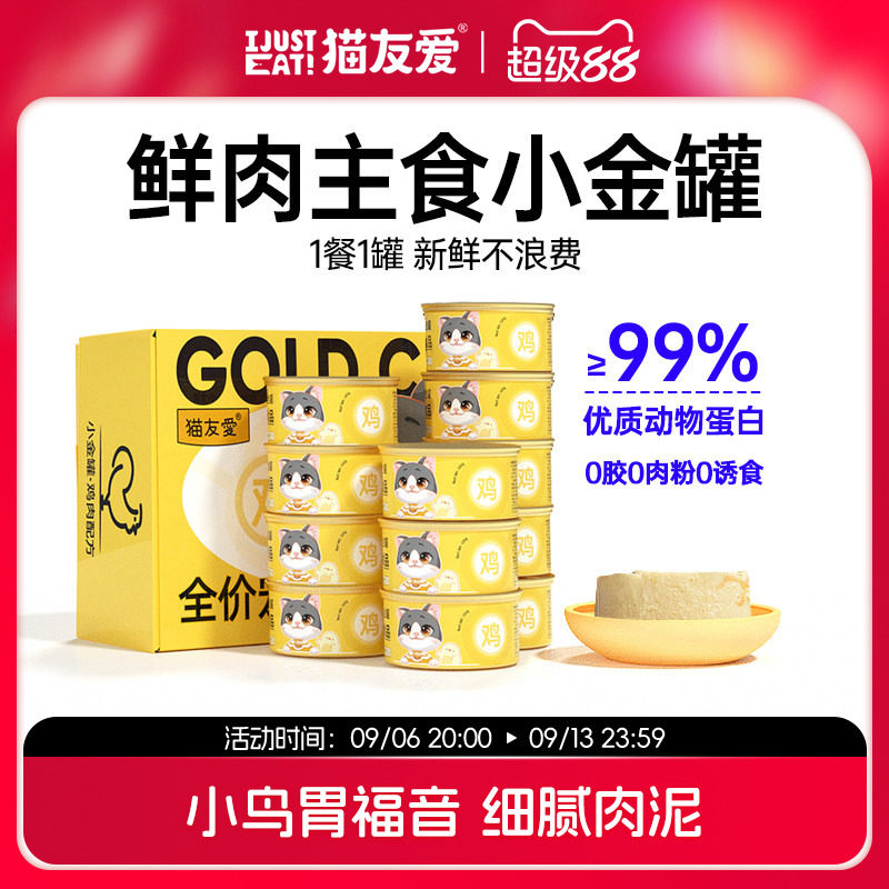 小鸟胃主食罐1餐1罐新鲜不浪费图片